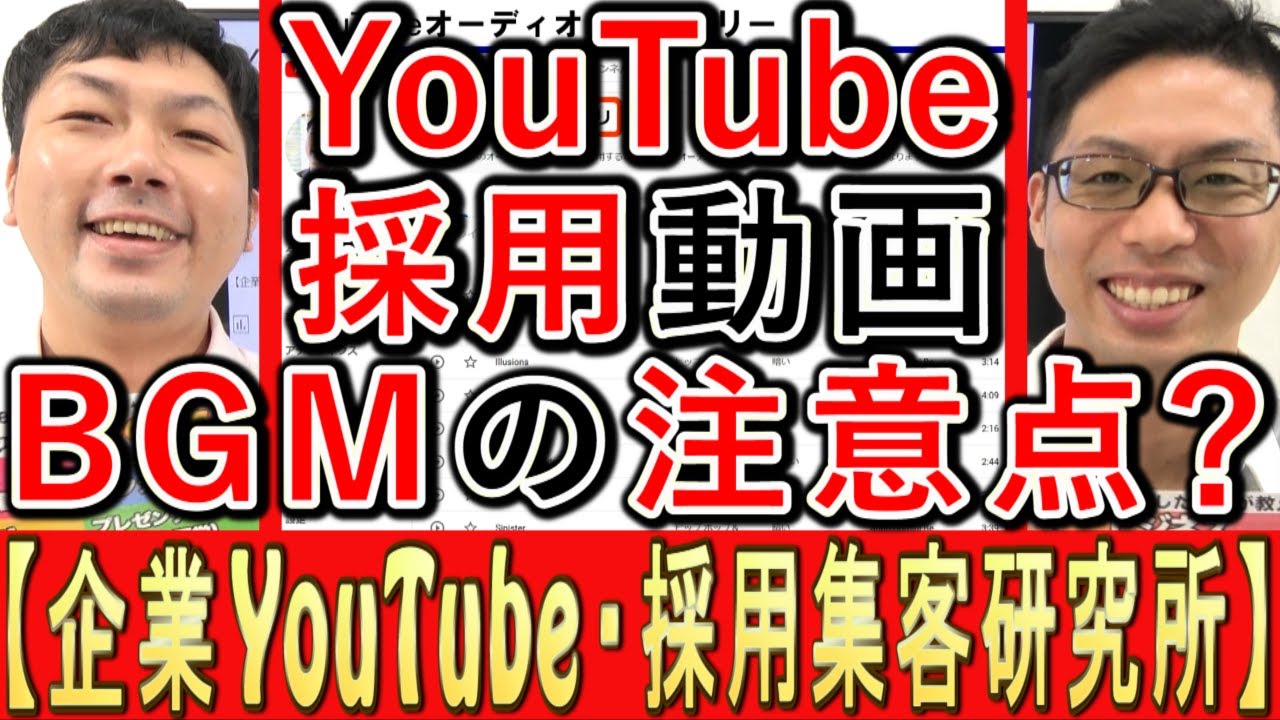 【YouTube採用】動画のBGM、３つの注意点とは？