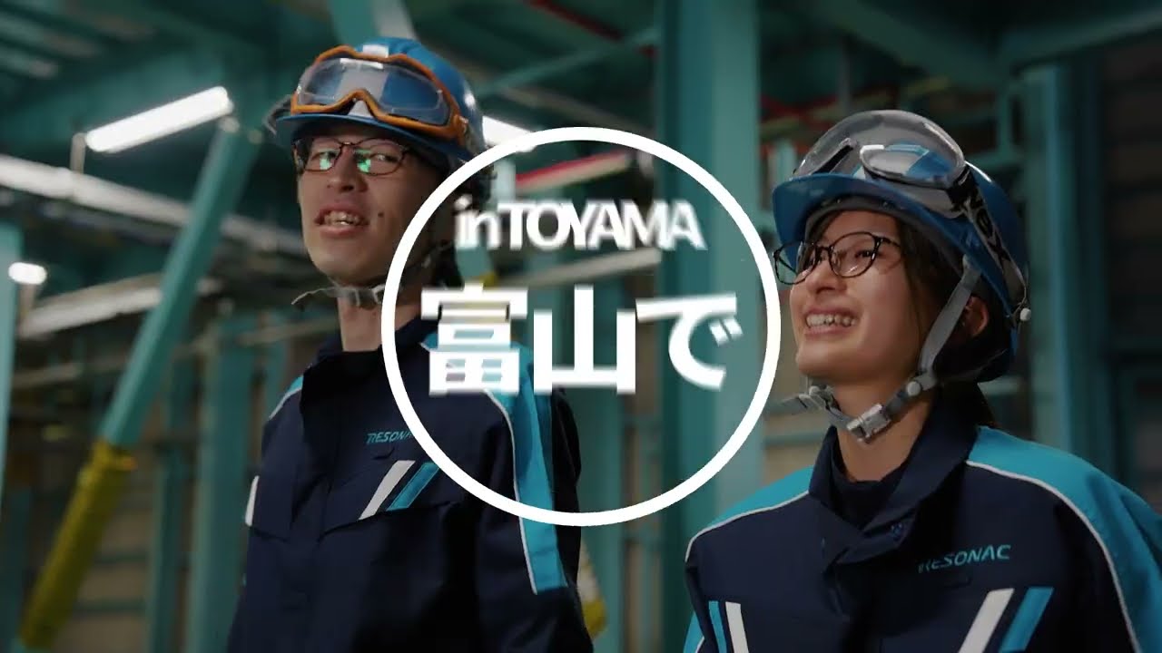 【採用動画】新卒向け採用TVCM 30秒_株式会社レゾナック･セラミックス様