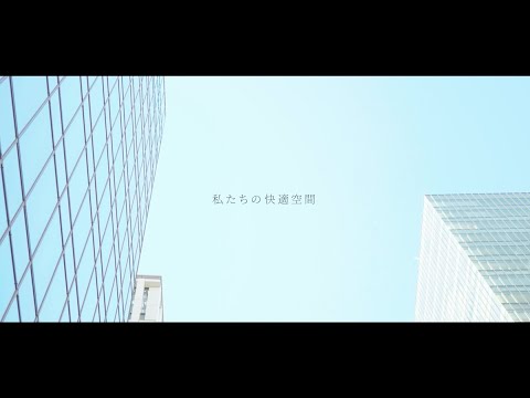 採用動画「私たちの快適空間」日本ピーマック株式会社