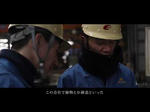 株式会社エノモト様  採用動画