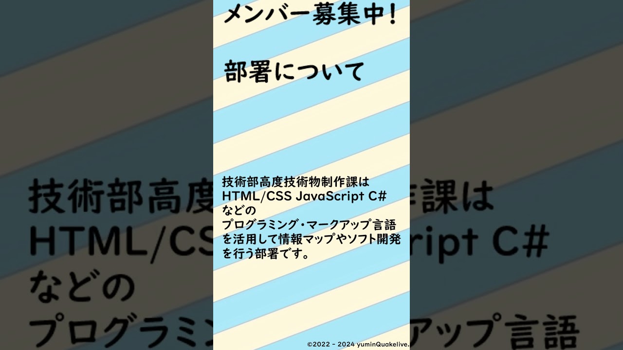 yumin地震観測所職員募集動画