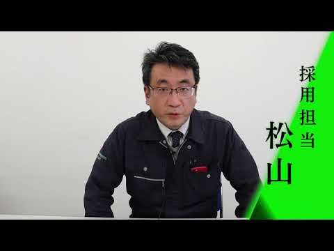 【採用動画】「採用担当よりごあいさつ」西日本自動車
