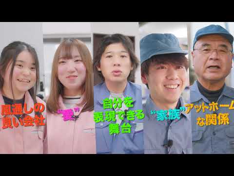 ニシキ精機 採用動画