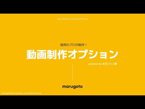 【まるごと人事】採用ピッチ動画制作サービス／デモ動画