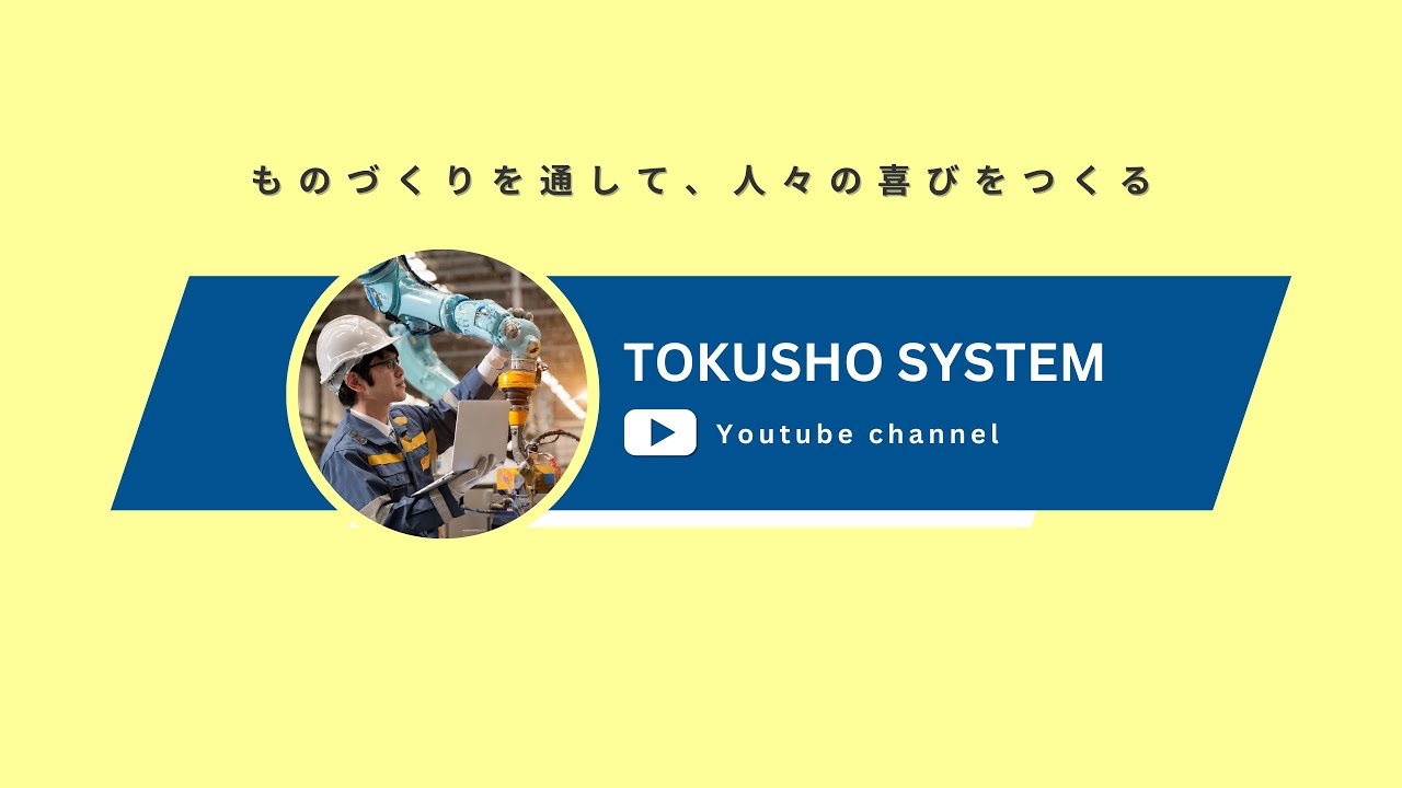 中小企業　ものづくり　FA業界　採用動画