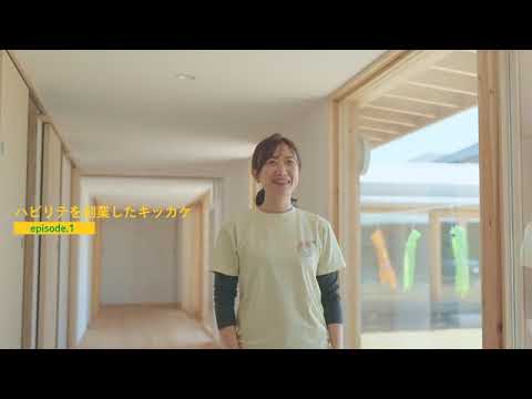 株式会社ハビリテ　採用動画