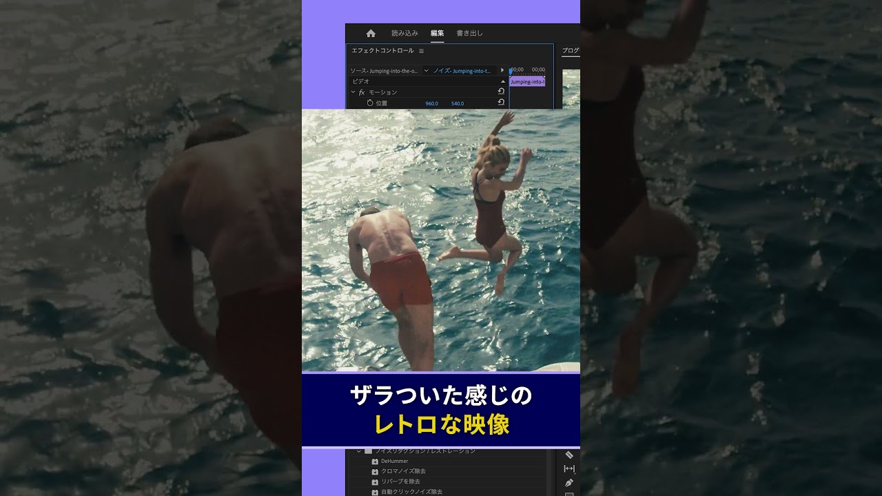 ノイズを入れてレトロ動画を作る【Premiere Pro/プレミアプロ チュートリアル】