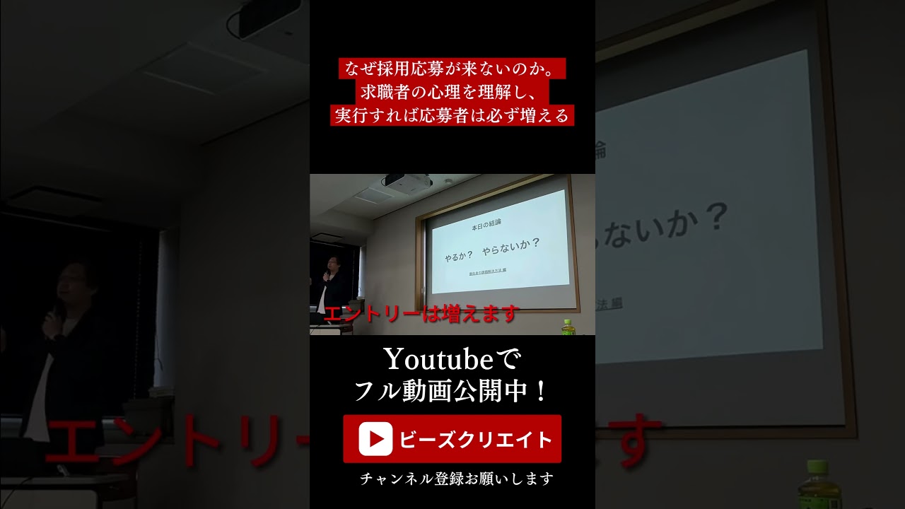 【経営者・人事必見】なぜ採用応募が来ないのか。求職者の心理を理解し、実行すれば応募者は必ず増える #人事 #automobile #採用動画