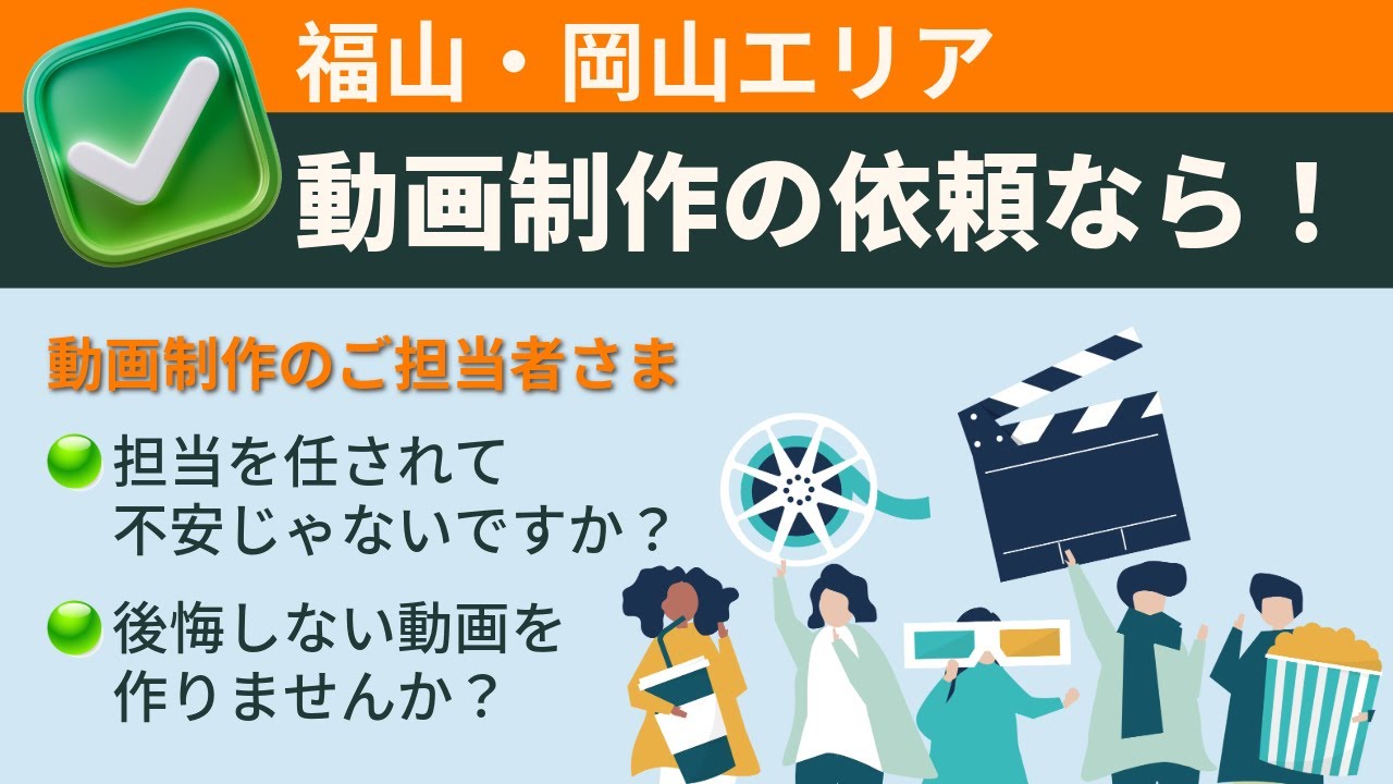 【動画制作40年・クリエイターが在籍】福山・尾道・三原・岡山エリアで動画制作の依頼をするなら青葉印刷に！