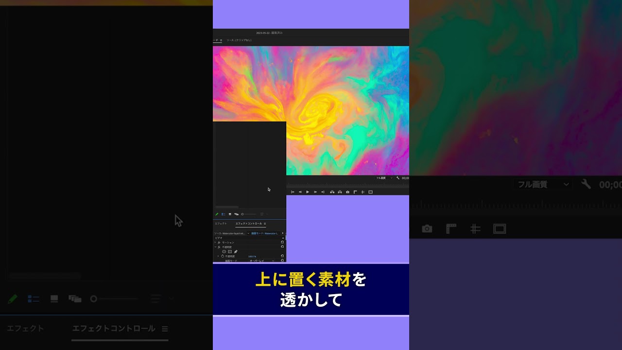 動画素材を合成してオシャレな映像にする編集方法【Premiere Pro/プレミアプロ チュートリアル】