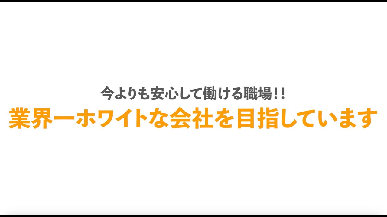 【採用動画】リノ・ハピア株式会社　外国人実習編