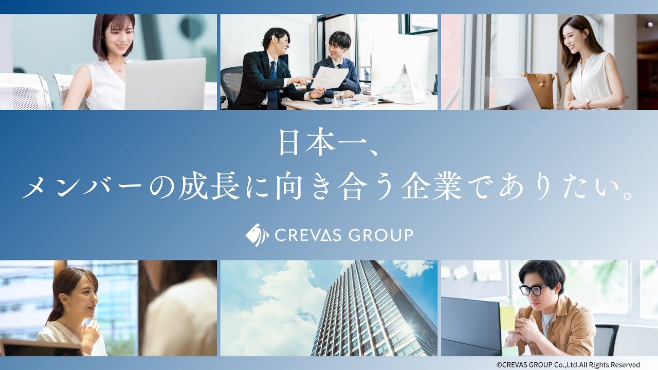 【採用】株式会社CREVAS GROUP