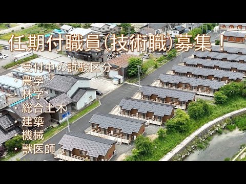 石川県任期付職員募集動画【建築職】