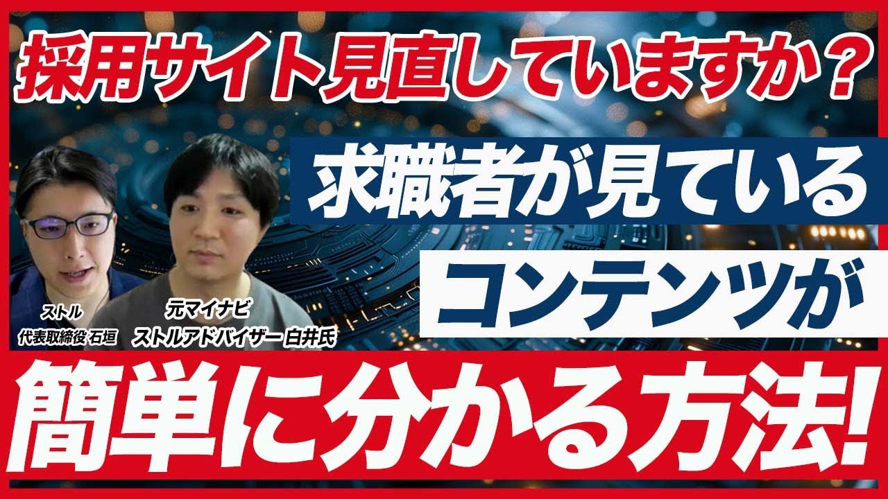 【採用サイトの改善方法】課題の見つけ方や最適なツールをご紹介【新卒・中途採用】