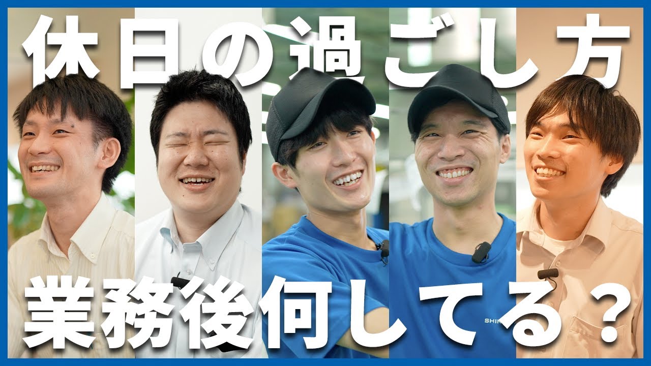 【休日は何してる？】社会人になって変化した時間の使い方。物流社員に休日の過ごし方について聞いてみた。