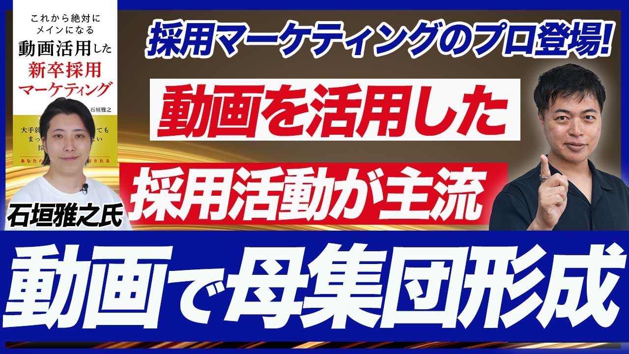 【採用活動に動画を活用する企業が急増！】新卒採用で絶対に動画を取り入れるべき理由と注意点を解説/動画活用した新卒採用マーケティング