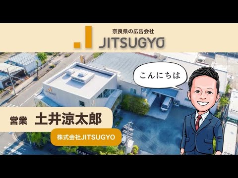 JITSUGYOの営業社員　紹介動画