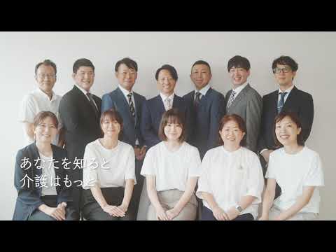 株式会社IGホールディングス　採用CM・採用動画［福祉・介護］