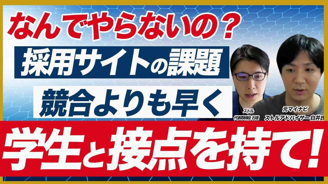 採用サイトでエントリーの取りこぼしが続出！採用サイトで母集団を増やすポイント