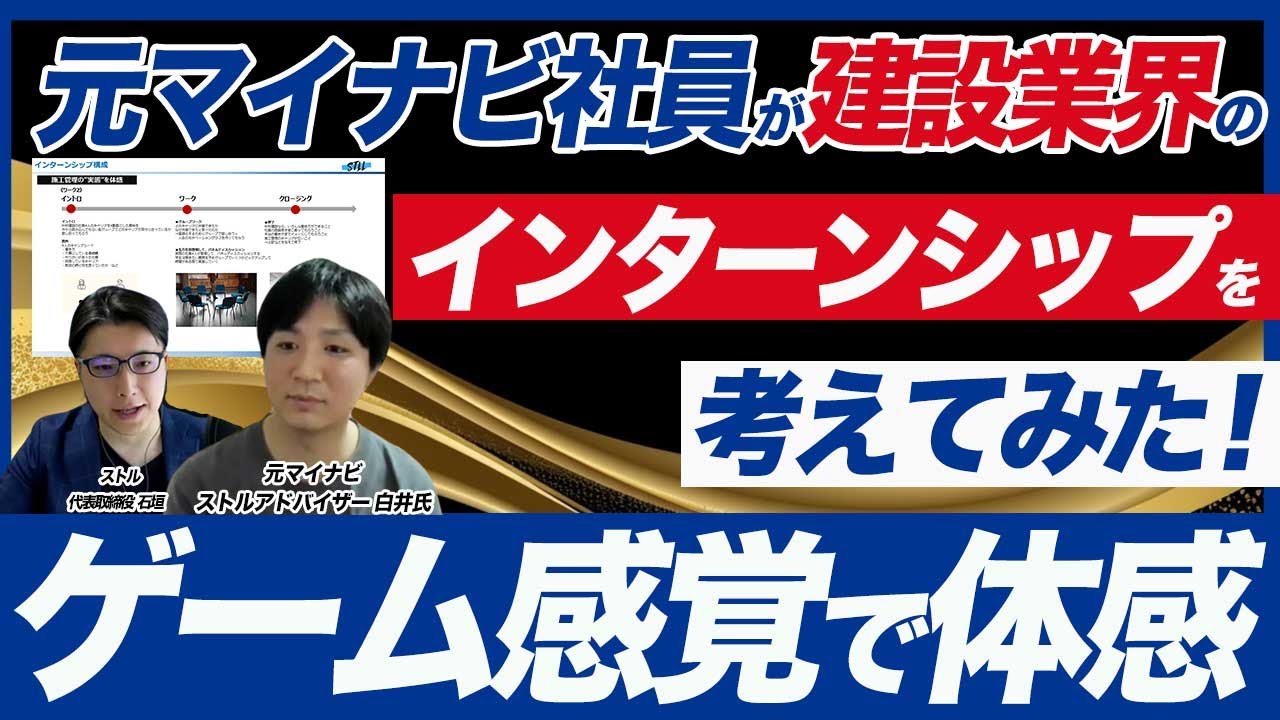 建設会社の新卒採用のポイント！地方の建設会社を事例にインターンシップ制作方法を解説！