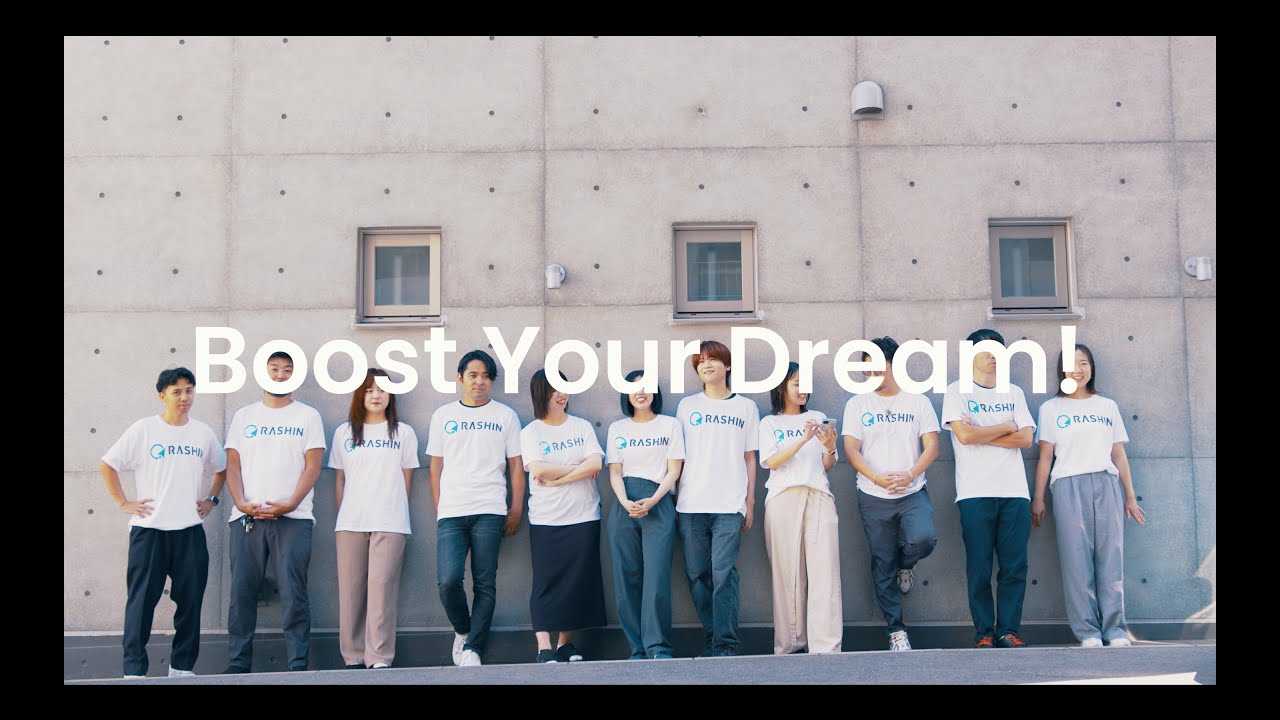 「Boost Your Dream!」ラシン株式会社｜採用コンセプトムービー