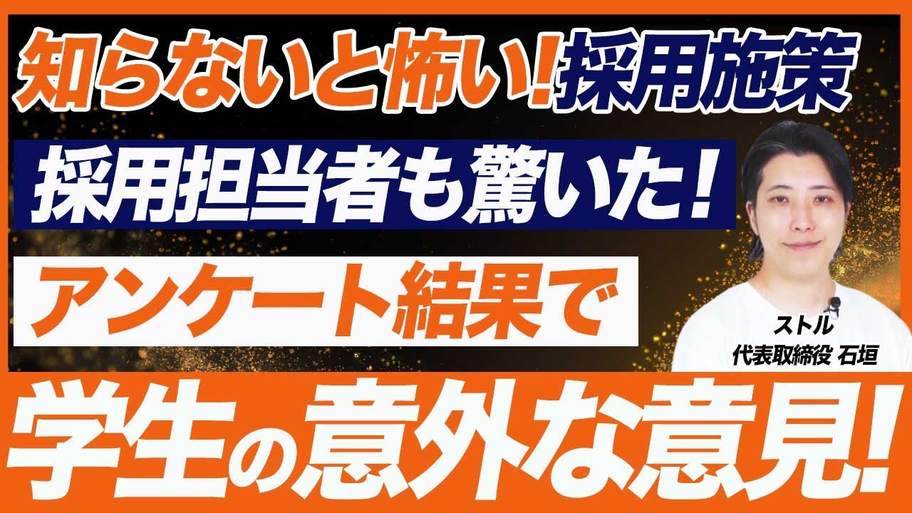 【就活生の本音】新卒採用に今すぐ活かせるアンケート調査方法