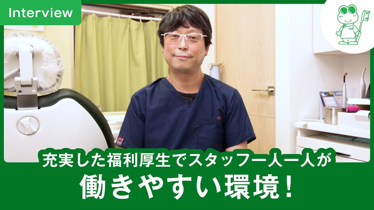 医療法人社団かえる会　田村歯科医院　中途採用動画　歯科衛生士