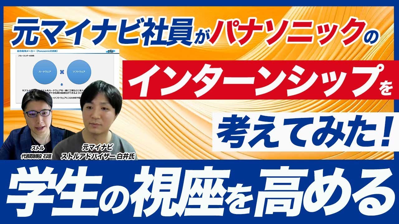 【理系採用】パナソニックを事例にインターンシップ制作方法を解説！【 大手総合電機メーカーで比較】