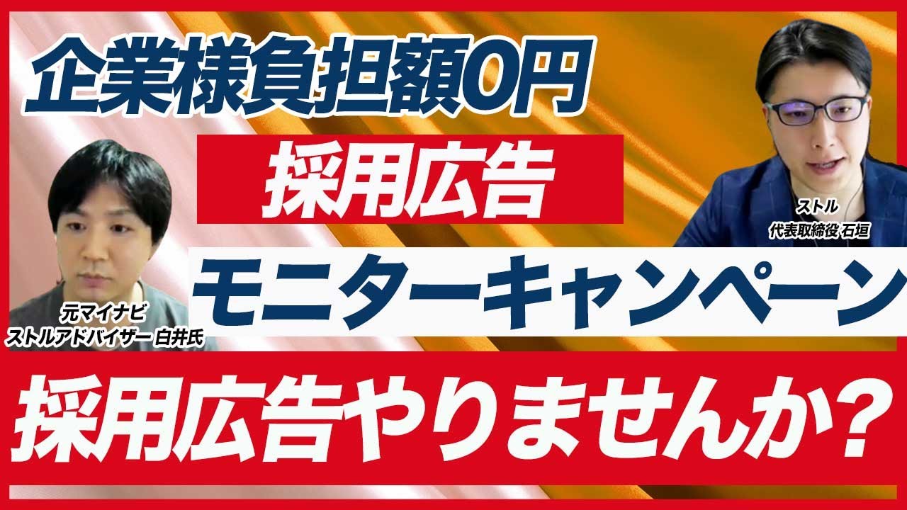 【採用広告出したい企業様募集！】採用広告モニターキャンペーンをやります！