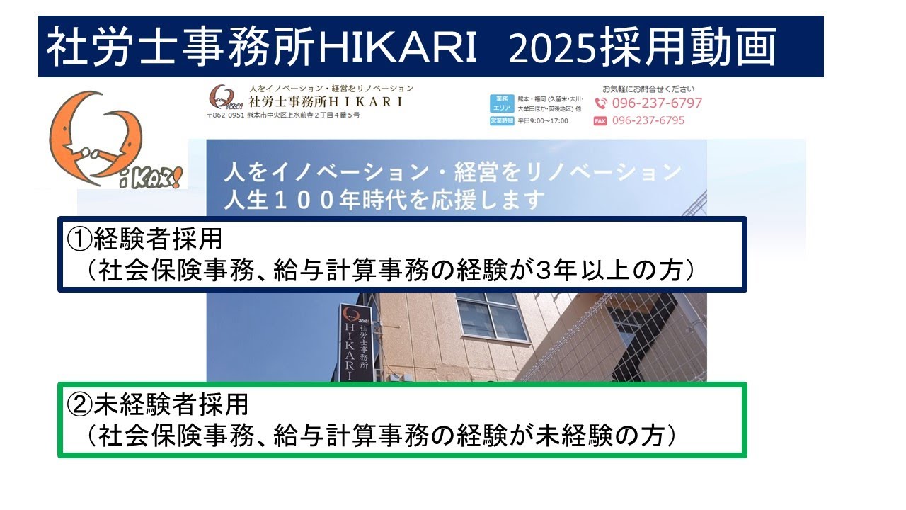 【熊本市中央区】社労士事務所の求人です！_仕事内容_職員教育などを紹介している動画です【社労士事務所ＨＩＫＡＲＩ】