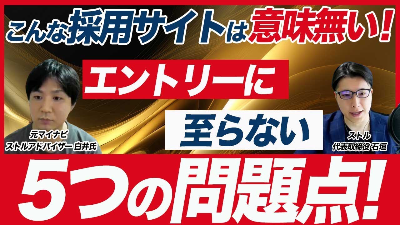 採用サイト改善方法から課題の見つけ方まで解説！