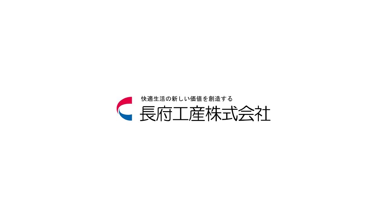 長府工産株式会社 採用動画