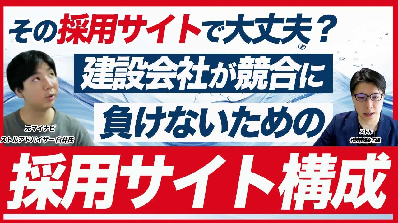 建設会社の採用サイトで打ち出すべきポイントを解説