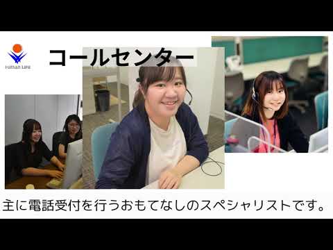 株式会社 ヒューマンライフ　新卒採用動画