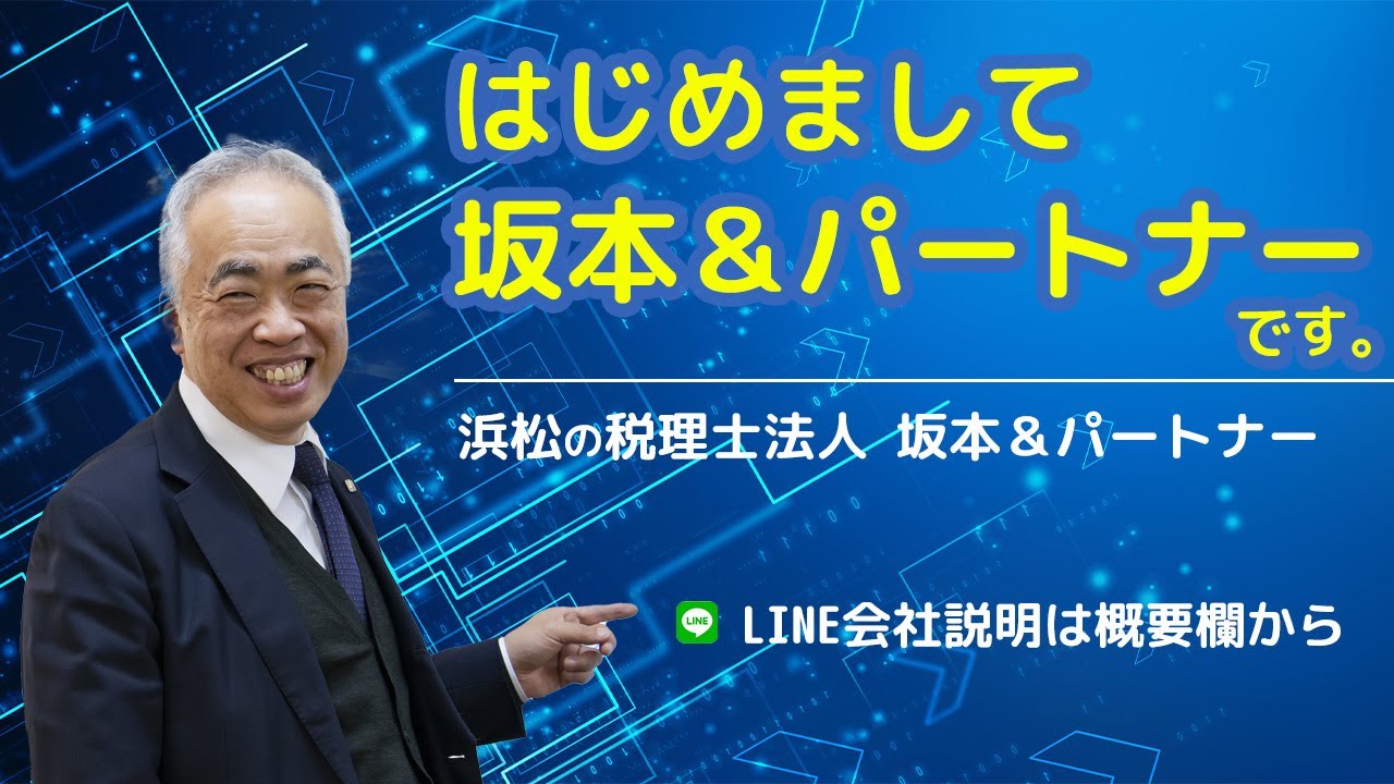 税理士採用担当「大鷹」よりごあいさつ：坂本＆パートナー求人動画