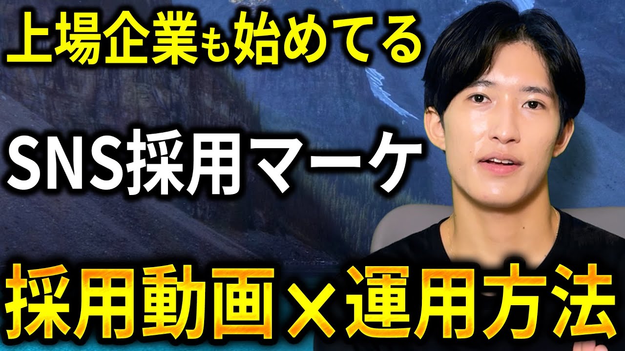 【企業人事部必見】採用力を抜群に上げる採用動画の撮影方法と運用方法を解説