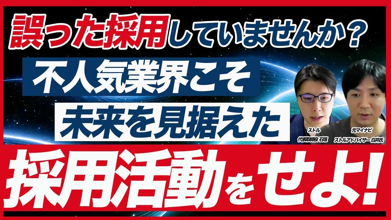 不人気業界が採用活動で見直すべきたった1つのこと