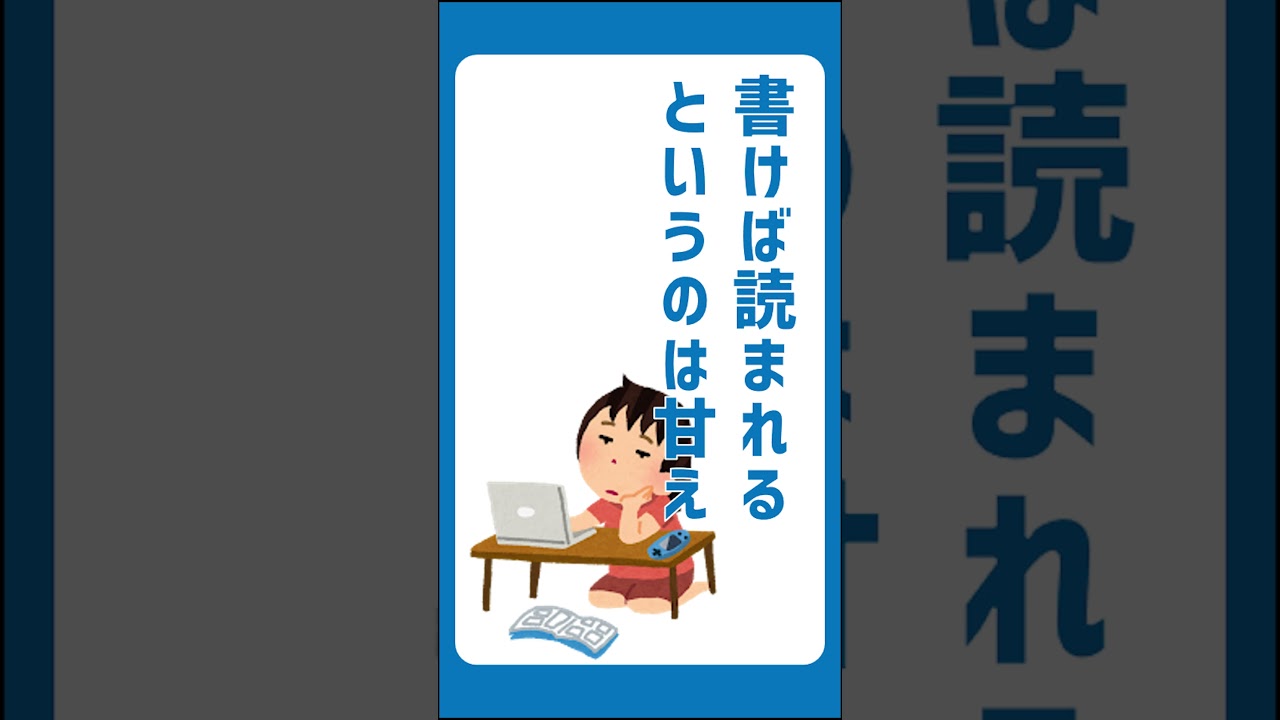 【採用の常識】書けば読まれるは甘え #採用動画 #採用ノウハウ #採用担当 #採用広報