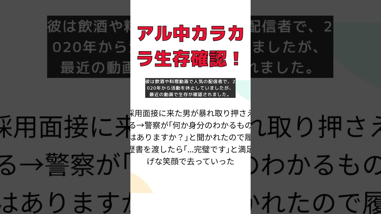 【話題】アル中カラカラ、京セラ子会社の採用動画で驚きの生存確認！ #反応集 #short #アル中カラカラ #wawawa #京セラ #新卒採用動画 #ファン