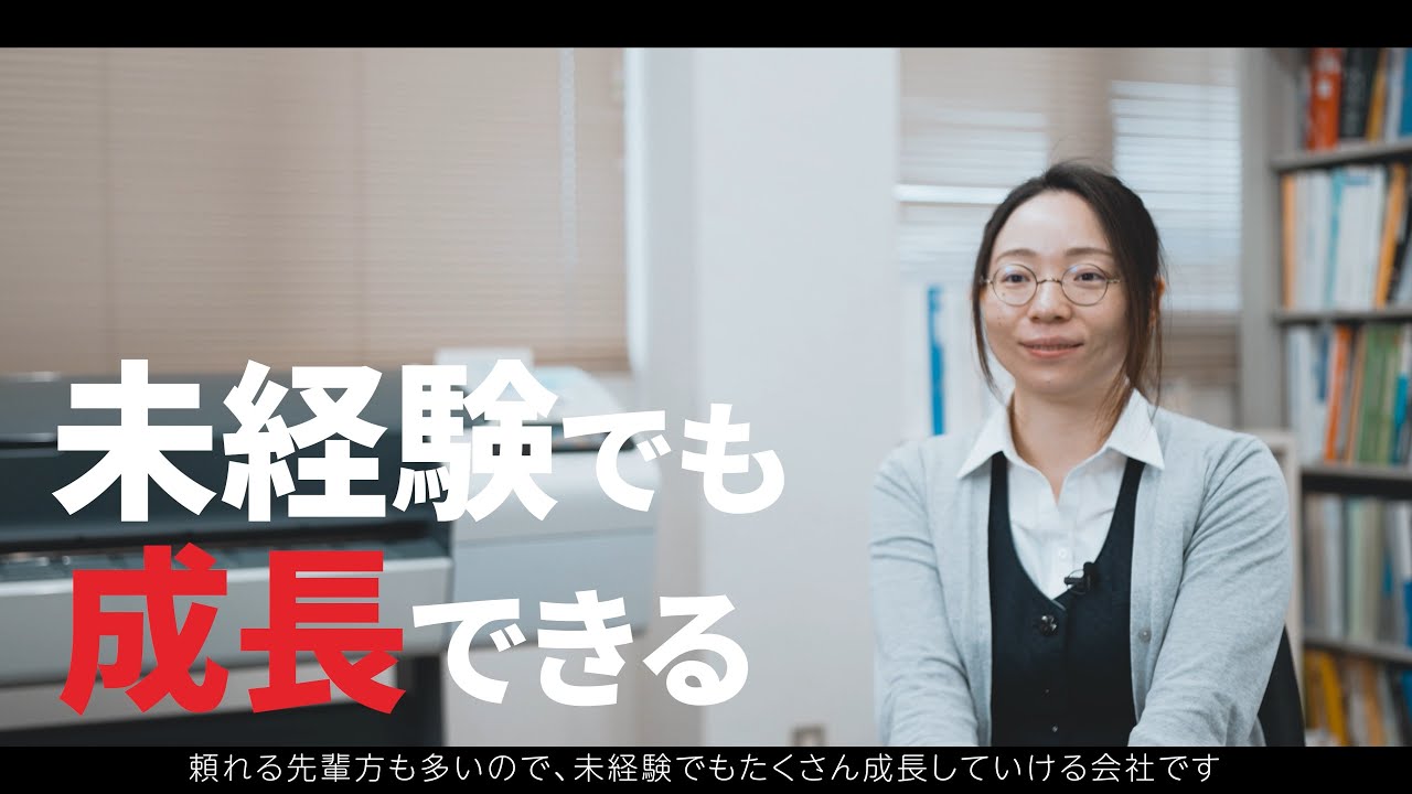 【採用動画】測量会社 インタビュー動画