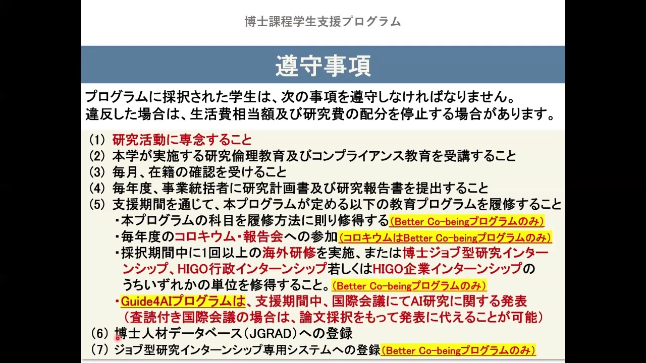 熊本大学大学院博士課程学生支援プログラム募集動画