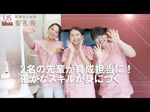 【クオキャリア】医療法人社団 聖礼会 歯科衛生士採用動画02