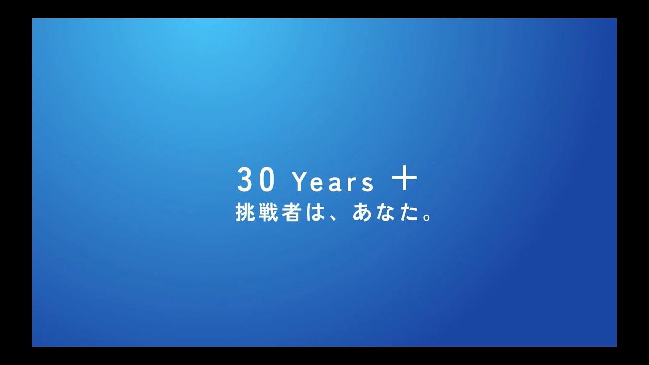 インターネット・アカデミー採用動画「30Years＋」