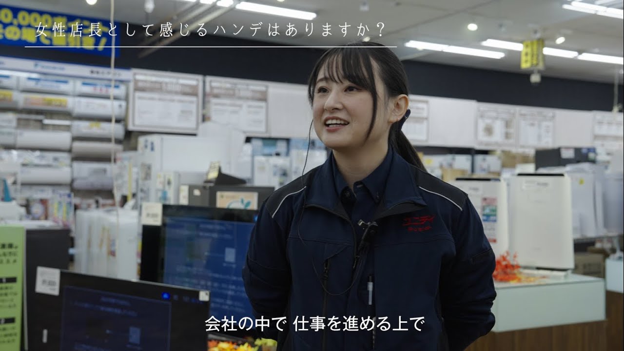 ユニディ採用動画〜店長編〜