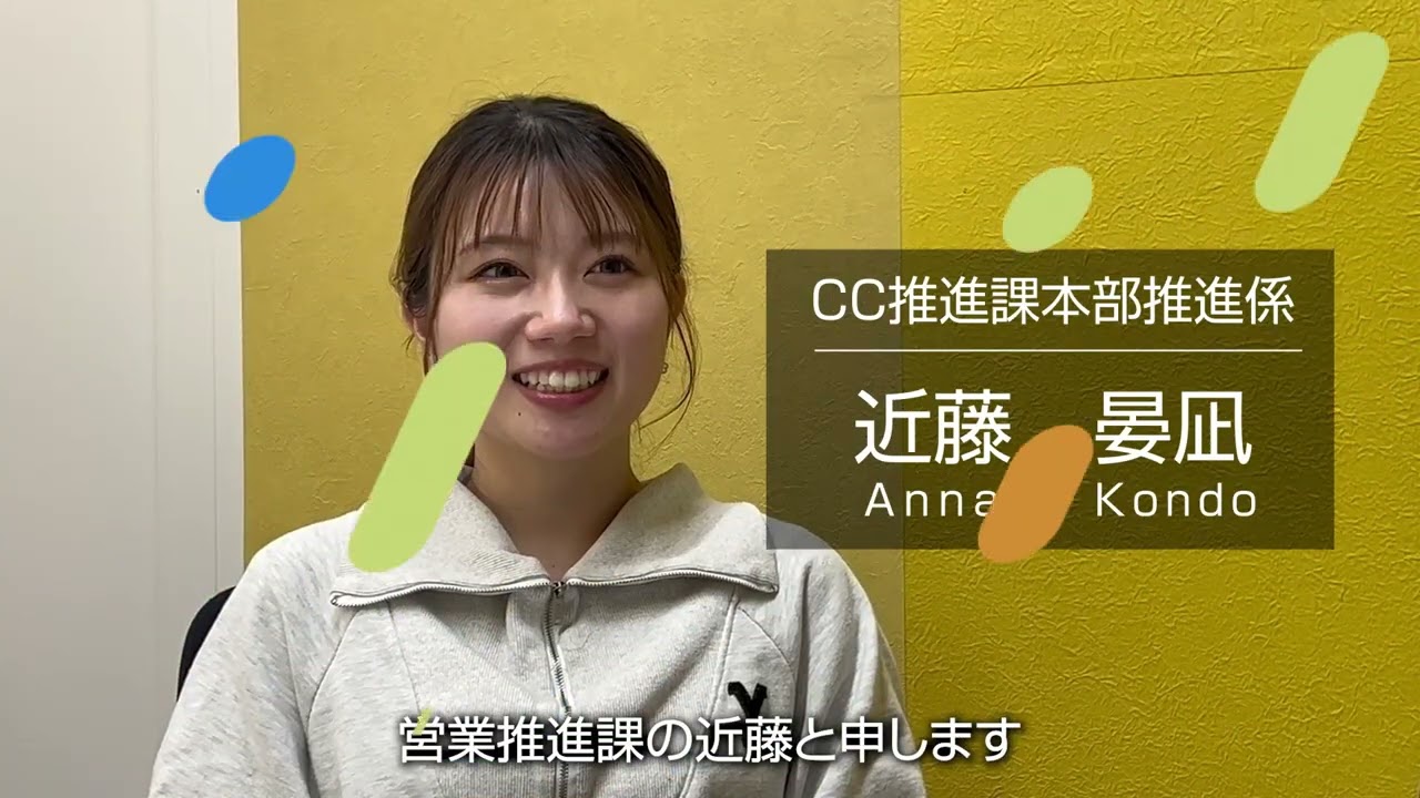 【採用動画】あなたの経験が創る新しい未来
