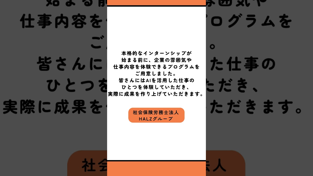 AI活用による実践的インターンシップセミナー募集動画