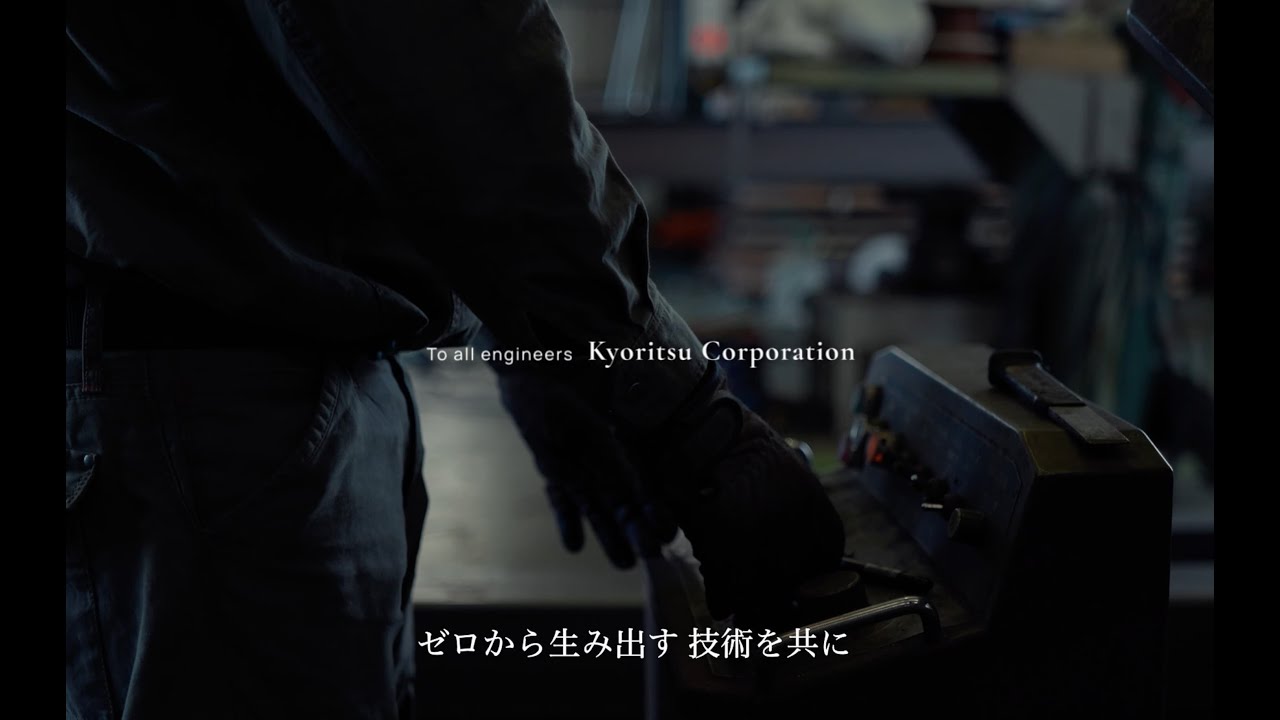 株式会社共立　採用CM・採用動画［建設業］