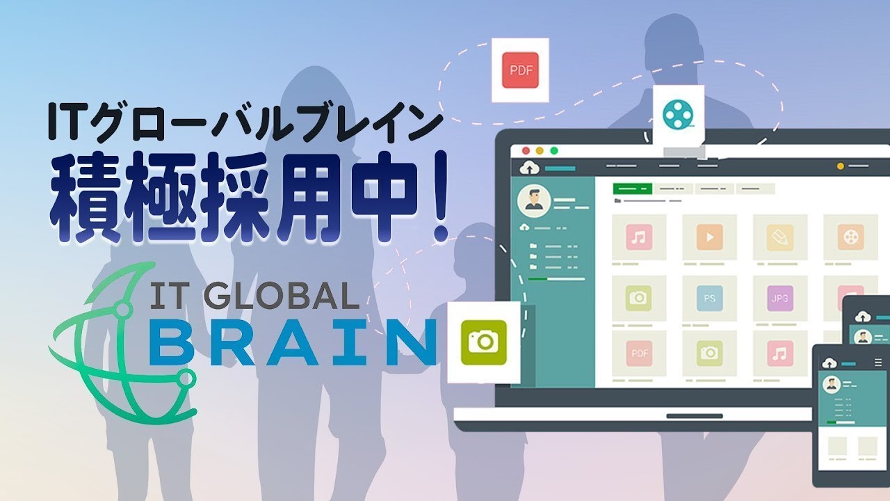 【採用動画】ITのプロフェッショナルを⽬指す⽅を募集します!