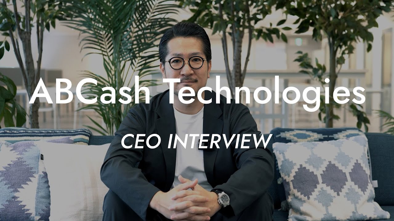 【中途採用動画】ABCash Technologies代表インタビュー