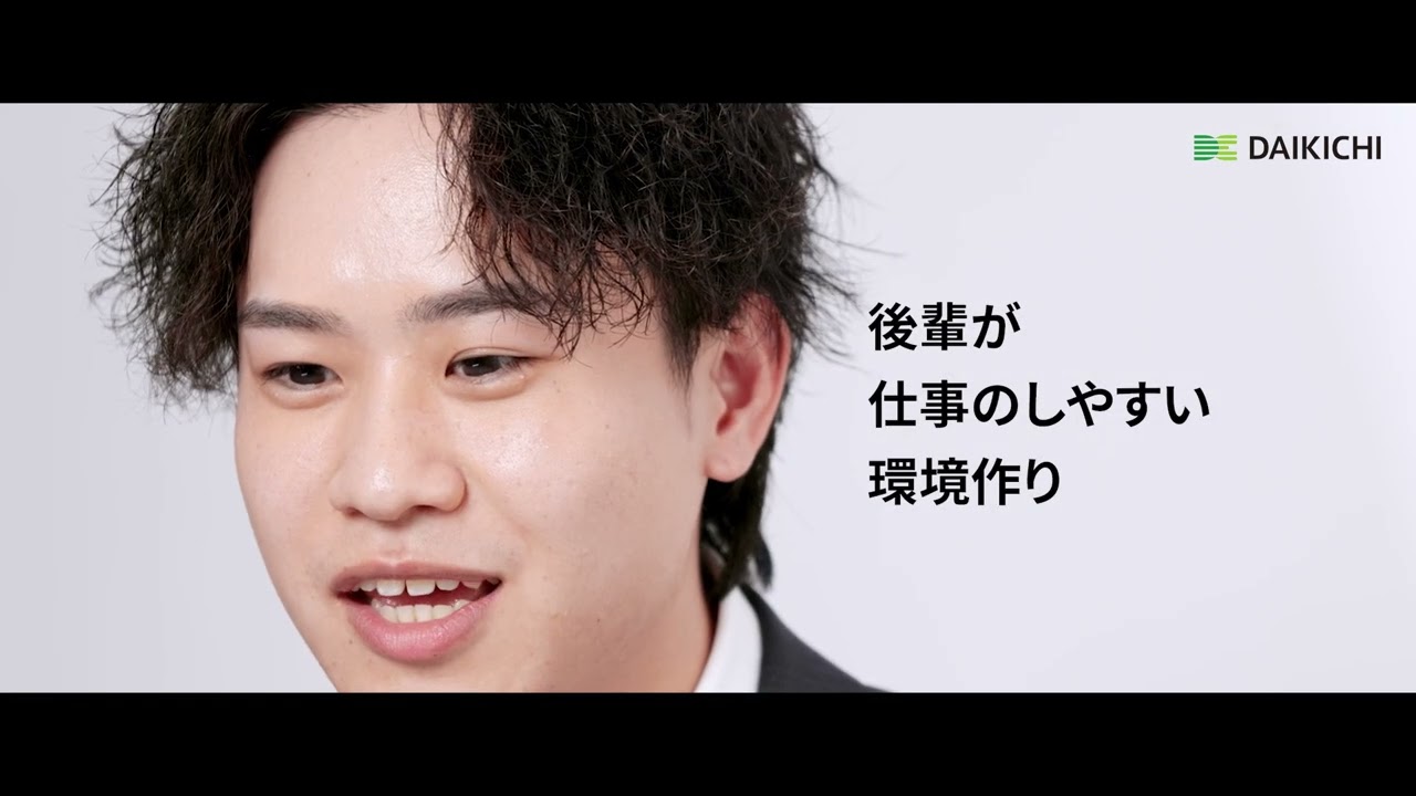 株式会社ダイキチ 採用動画